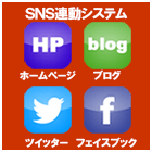 牛久市ﾎｰﾑﾍﾟｰｼﾞ制作 牛久HP作成ﾌﾞﾛｸﾞ制作ﾂｲｯﾀｰ作成ﾌｪｲｽﾌﾞｯｸ登録ｱﾒﾌﾞﾛｶｽﾀﾏｲｽﾞSNS連動 ushiku Twitter Facebook Blog Ameblo